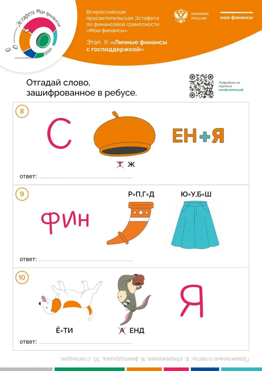 Отгадай слово, зашифрованное в ребусе