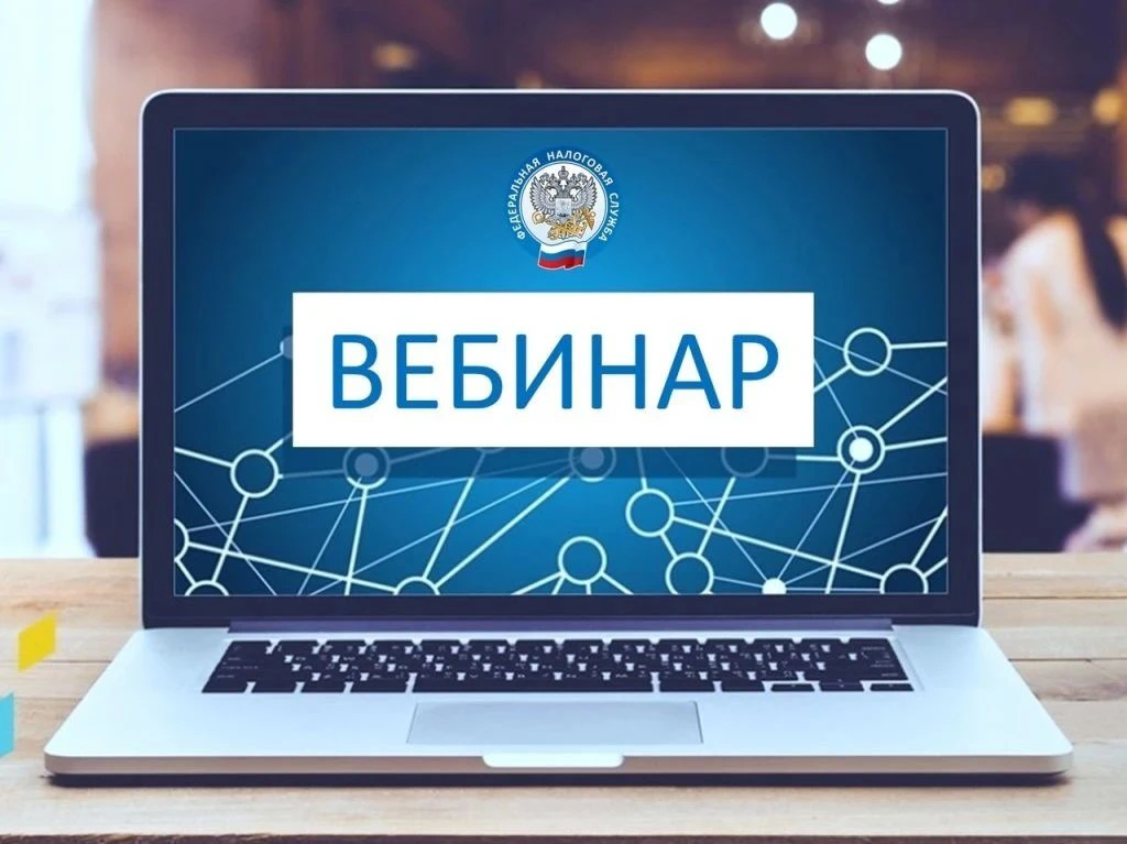 16 октября в Управлении Федеральной налоговой службы по Брянской области состоится веби...