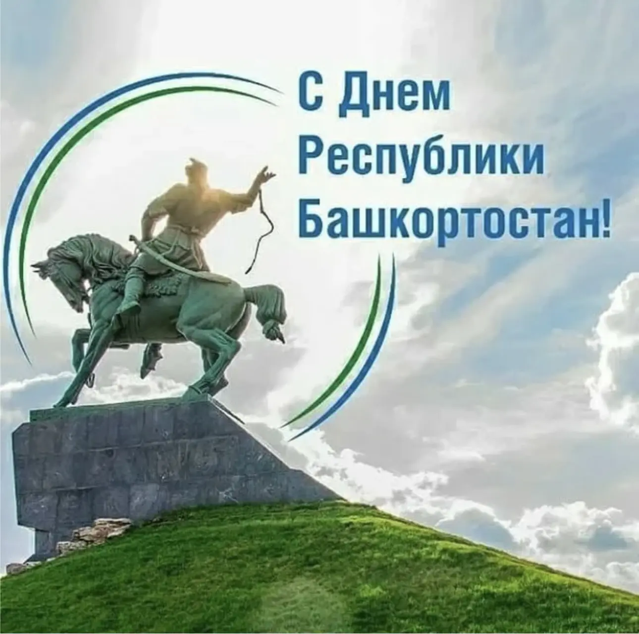 🎉 С Днём Республики Башкортостан! 🎉