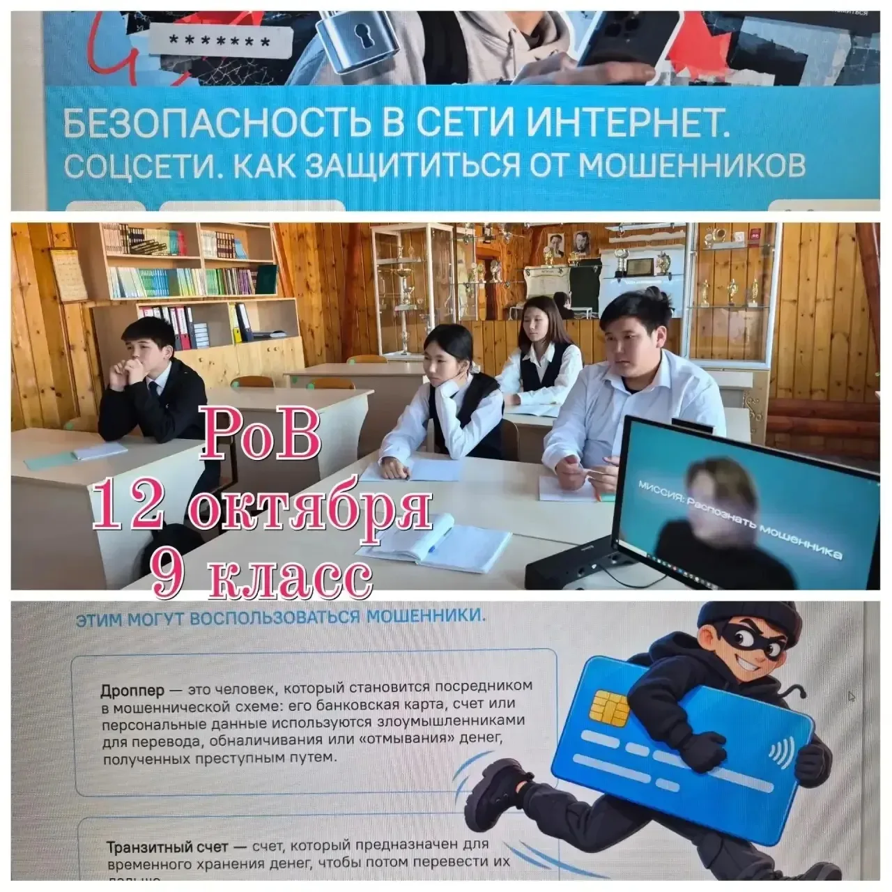 «Разговоры о важном»: Безопасность в сети