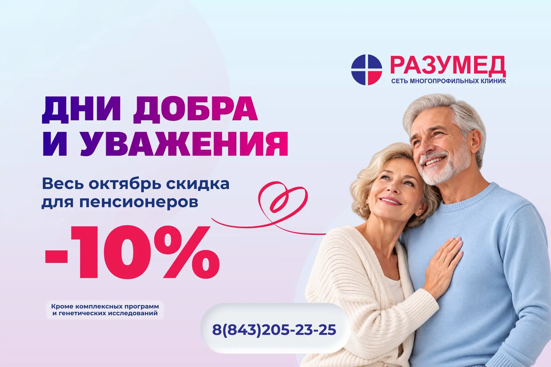💙 ДНИ ДОБРА И УВАЖЕНИЯ В РАЗУМЕД!