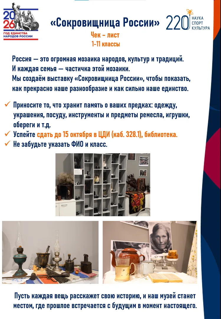 🏛️ «Сокровищница России»: объявляем сбор в музей!