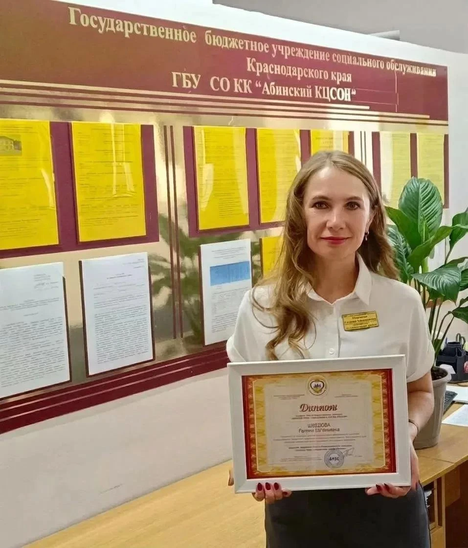 🎉 Абинский КЦСОН — лауреат Всероссийского конкурса!