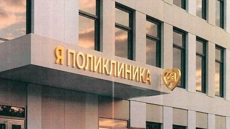 Госмедучреждения Ярославской области оформят в едином стиле с надписью «Яполиклиника». ...