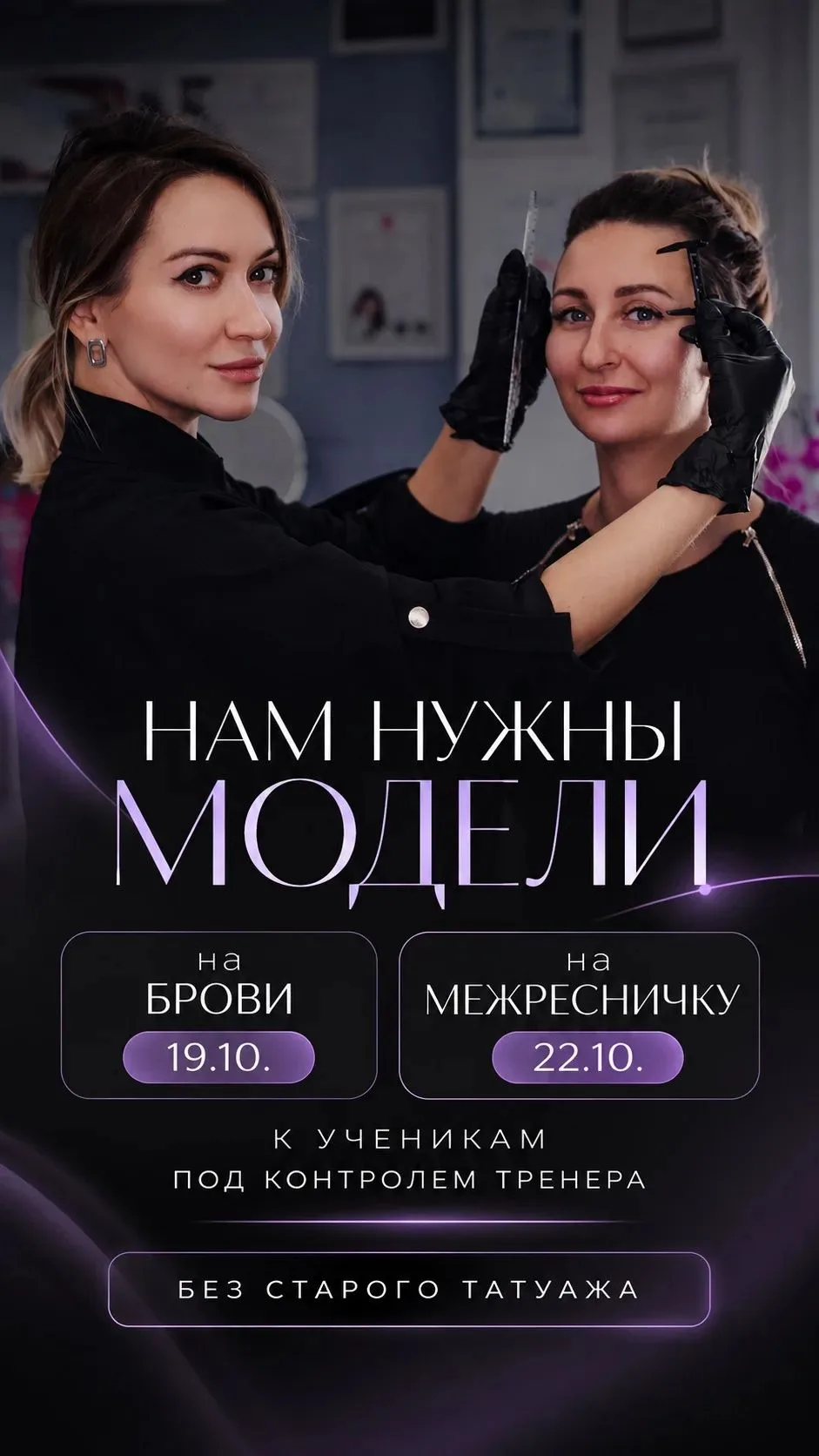 Дорогие, есть возможность стать еще выразительней. Нужны модели🔥