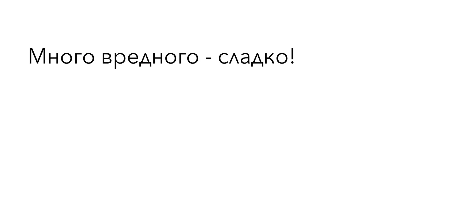 Что бы такое съесть, чтобы похудеть?
