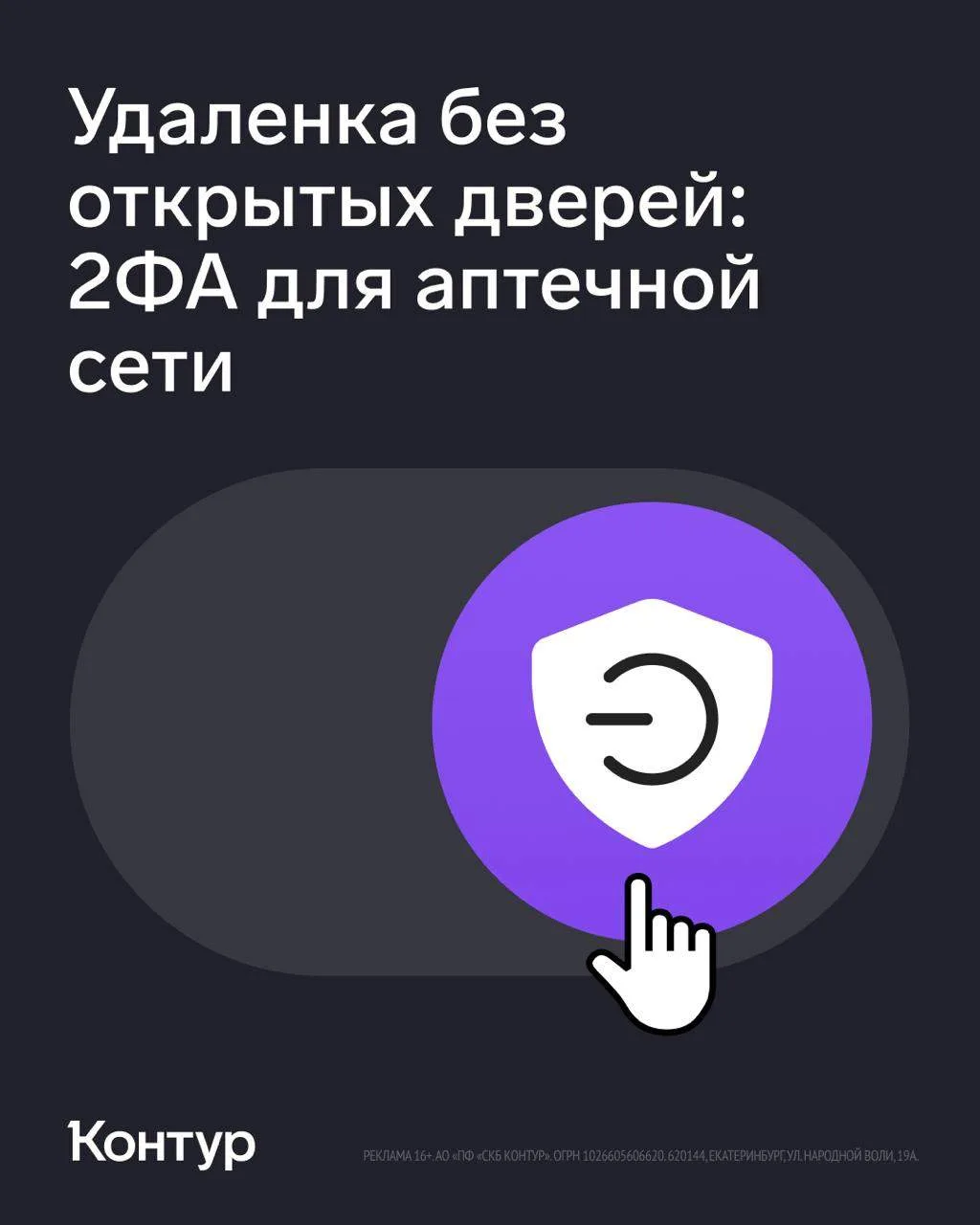 Удаленный доступ без второго фактора — это дверь, которую забыли закрыть. Крупная аптеч...