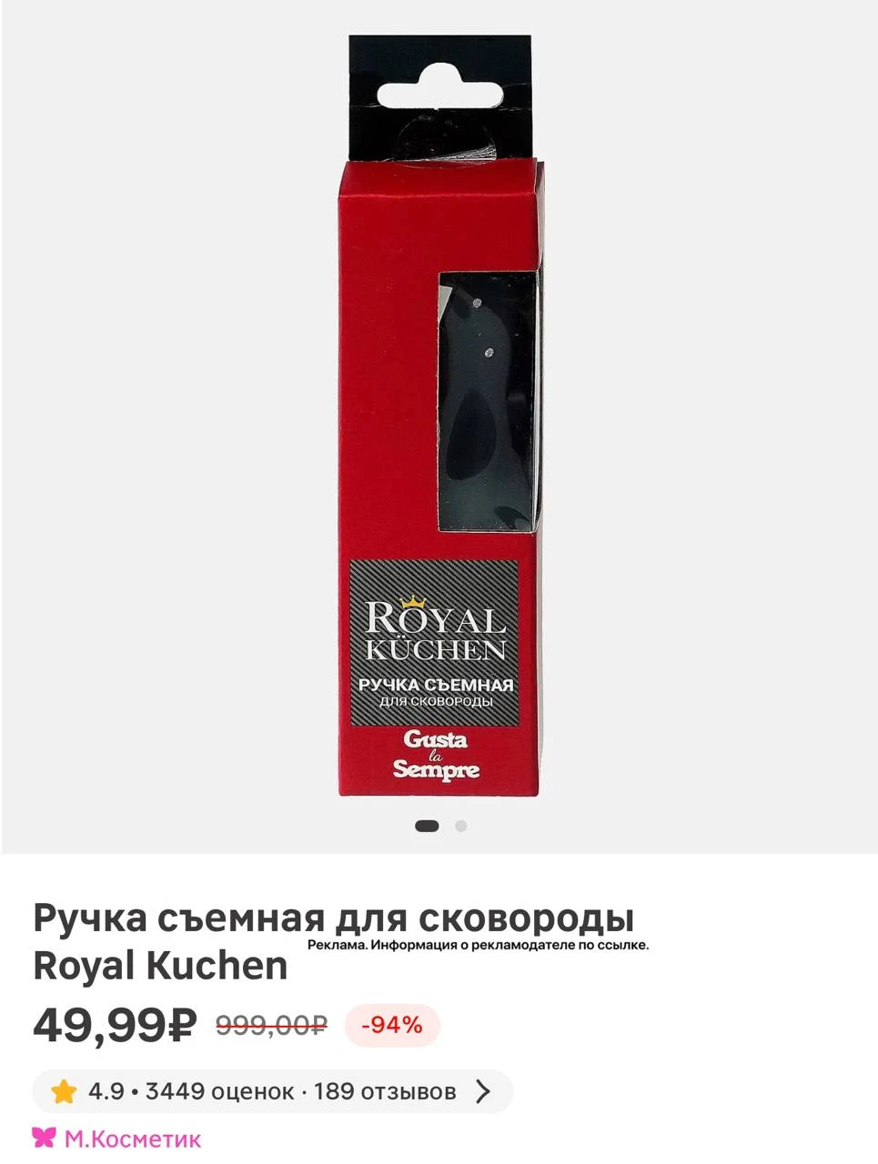 Проверяйте у себя в Мгнит косметик по ссылке👇