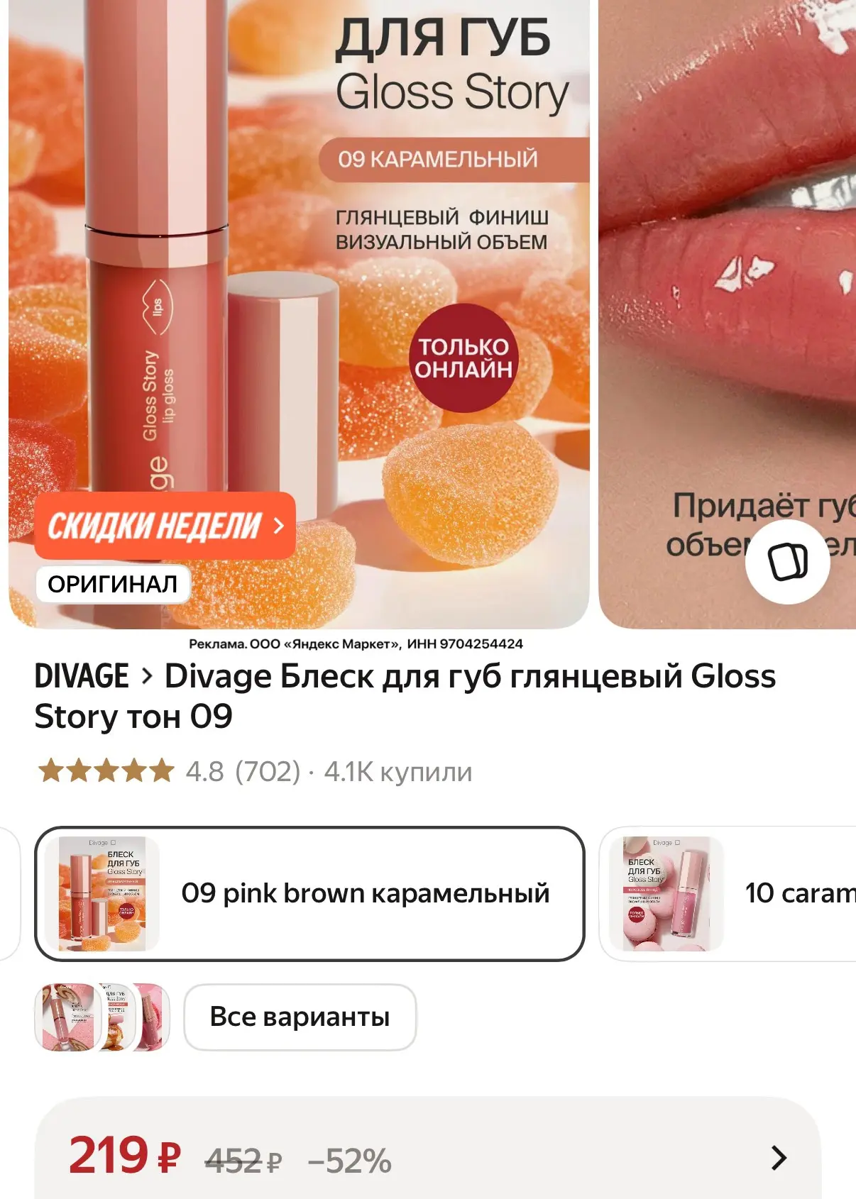 Девочки, береем❤️‍🔥 Супер цена на классный блеск от DIVAGE 😍