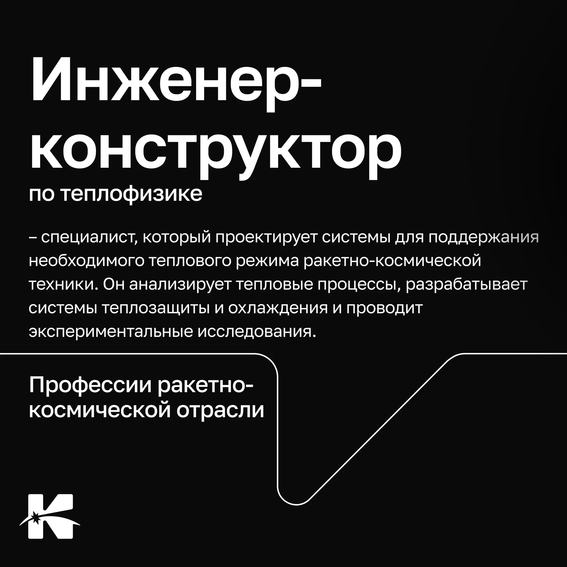 🌐 Космос как профессия
