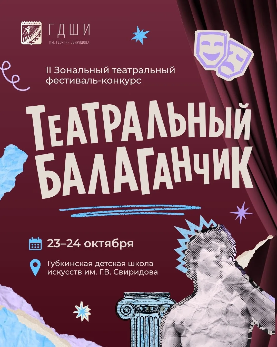 🎭 Время открыть занавес! «Театральный балаганчик» возвращается!