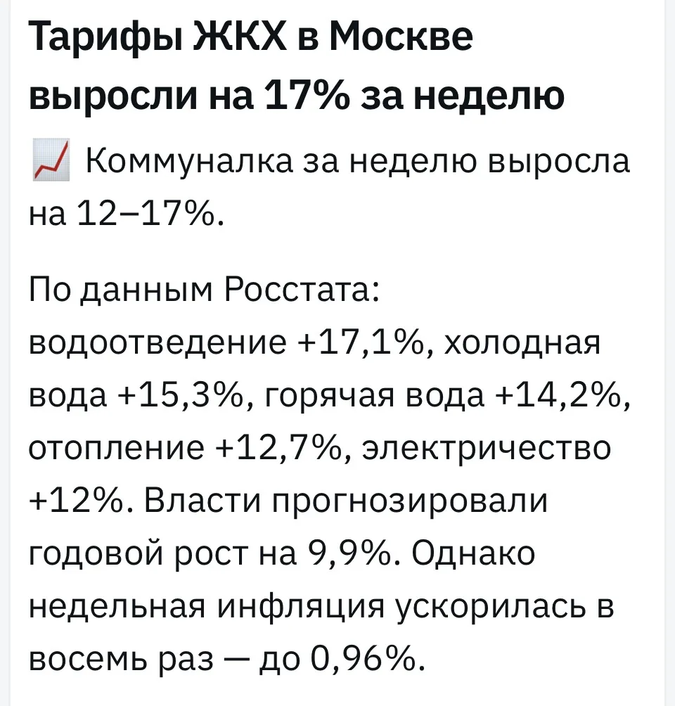 ⚡️Коммуналка за неделю подорожала сразу на 12–17%