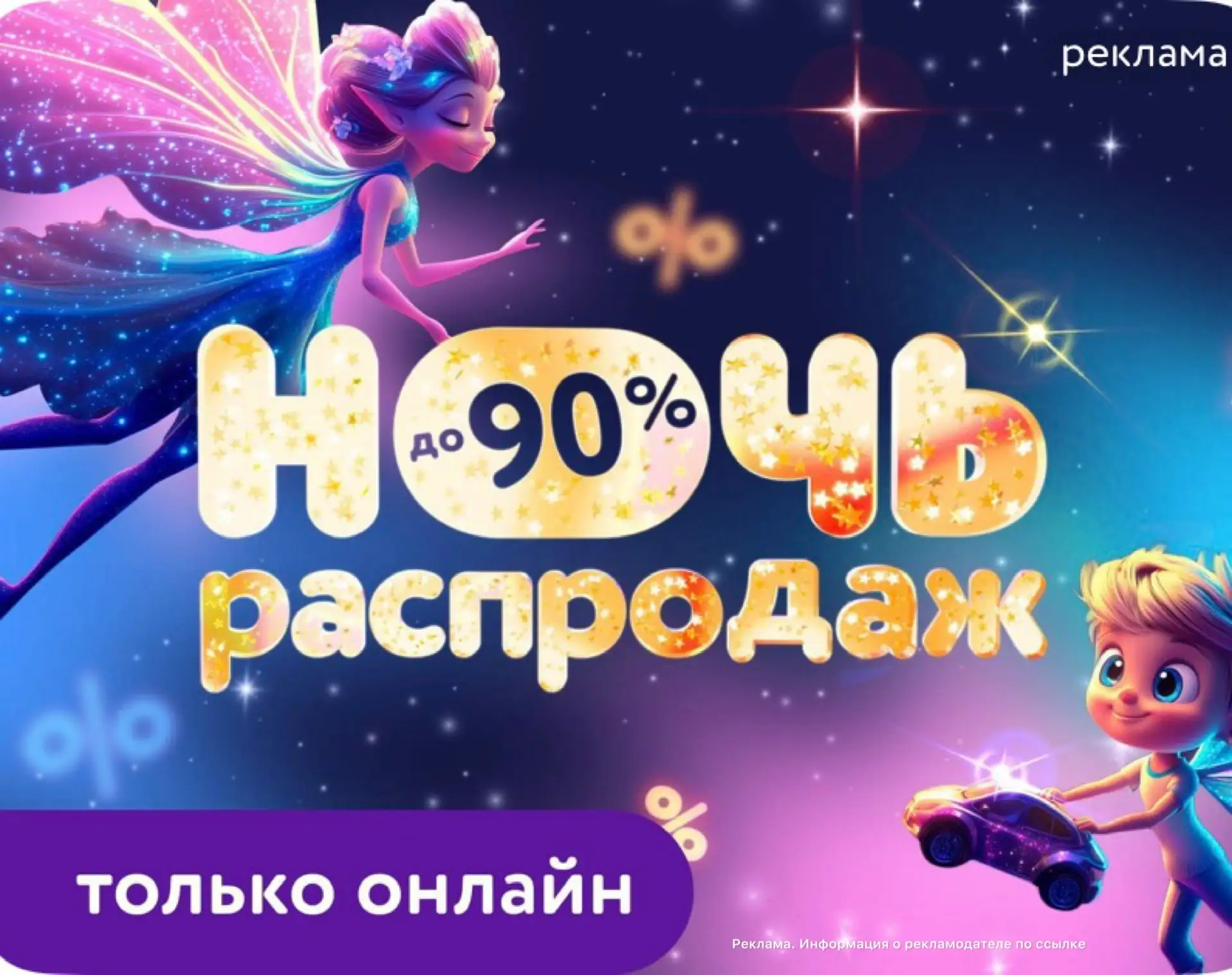 НОЧЬ РАСПРОДАЖ 🔥