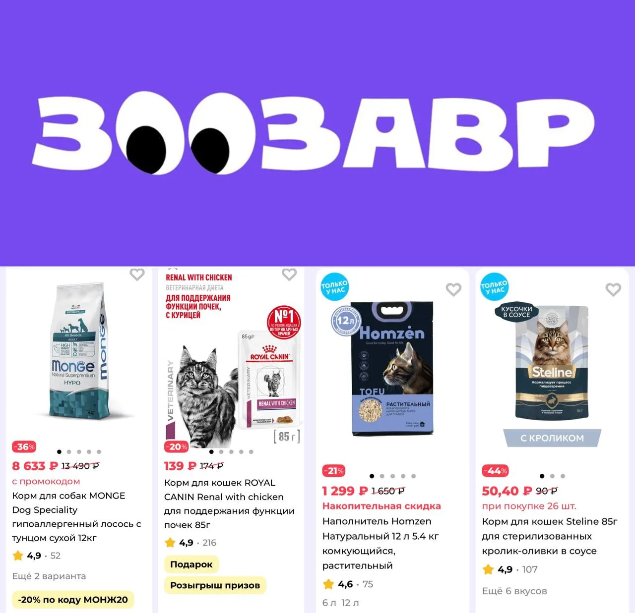 🟣 Зоозавр