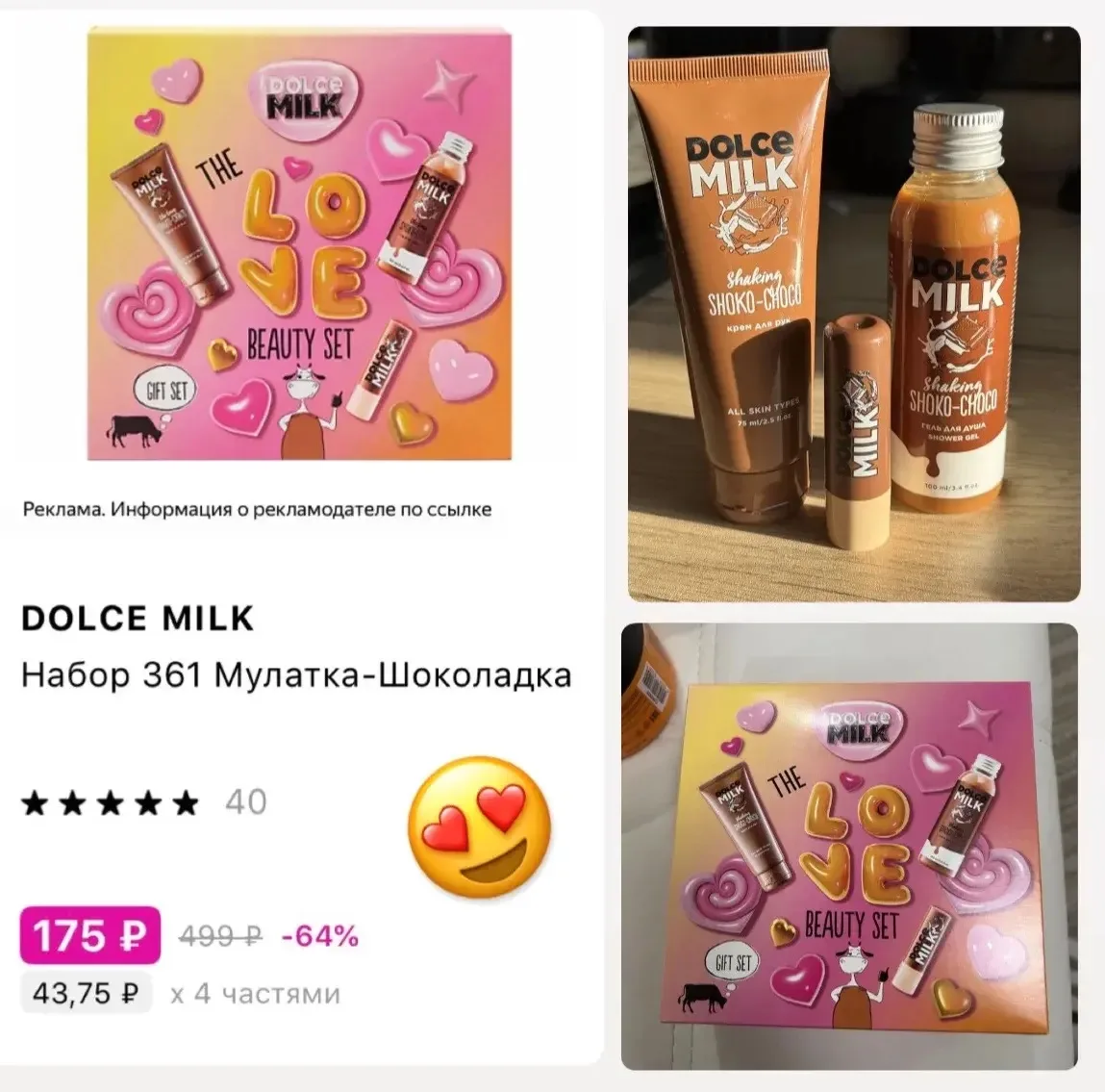 Суперцена на подарочный набор косметики 🍫💝