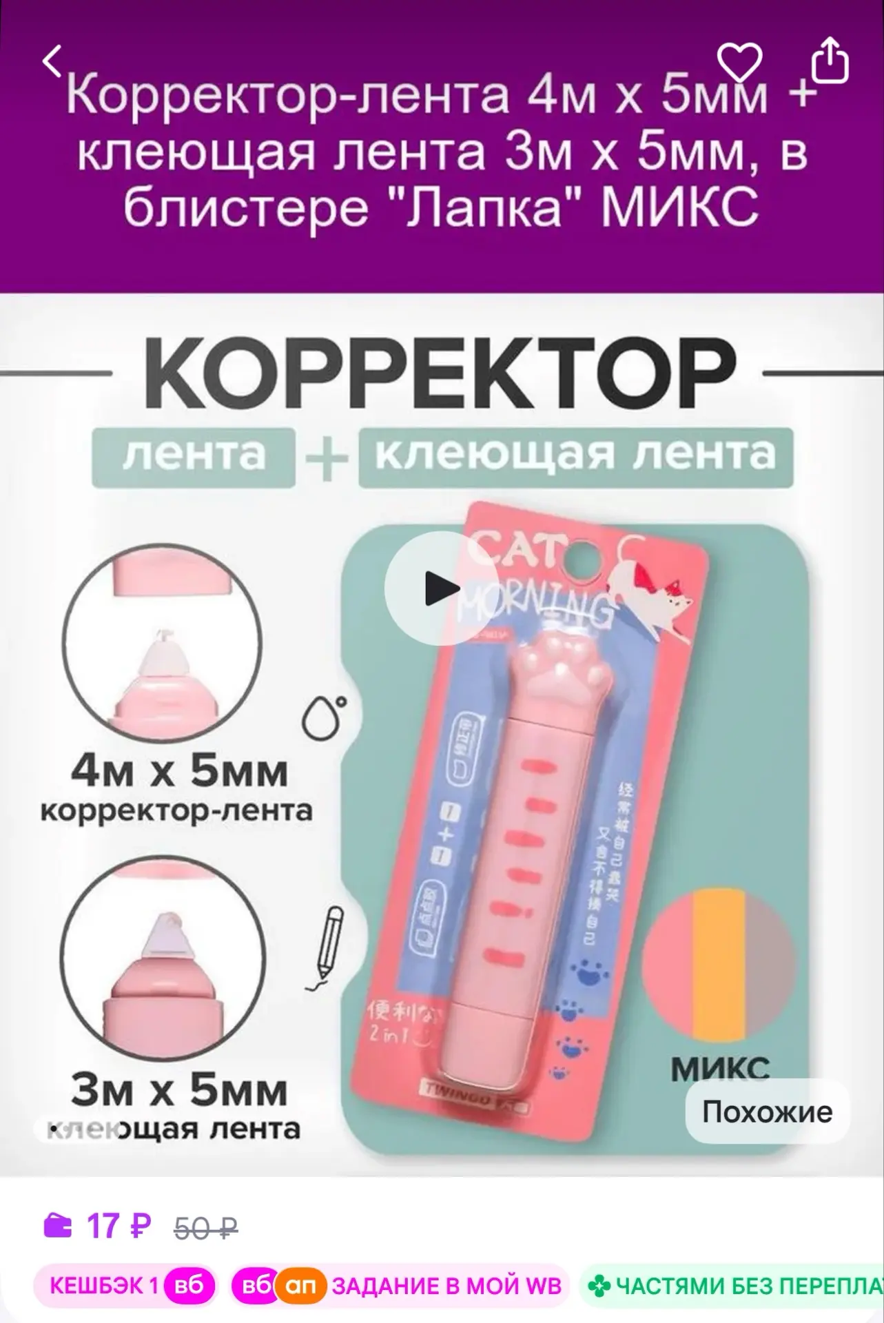 Корректор-лента 4м + клейкая 3м "Лапка" МИКС