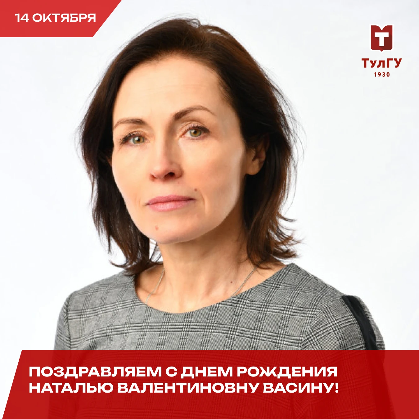 Сегодня свой юбилей отмечает доцент кафедры «Начертательная геометрия, инженерная и ком...