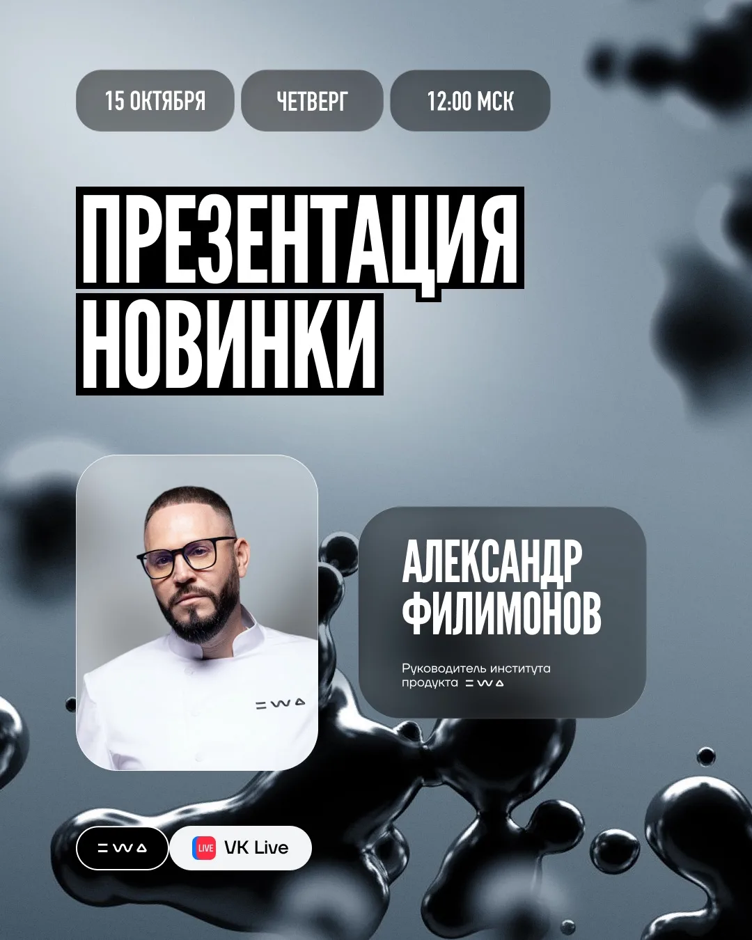 Что EWA приготовила на этот раз?
