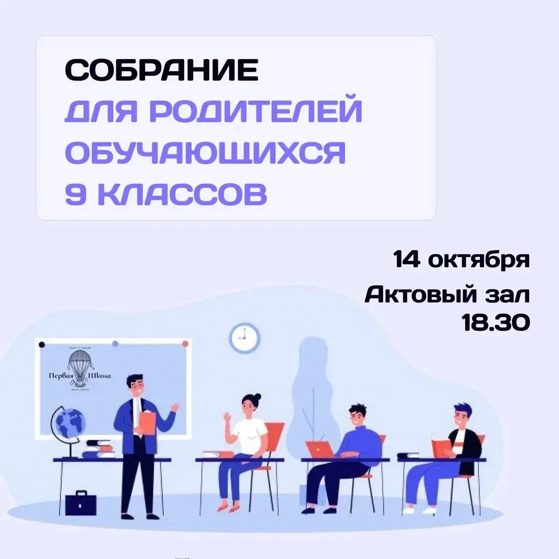 ⚡️ Приглашаем родителей девятиклассников на общешкольное собрание, где мы подробно разб...