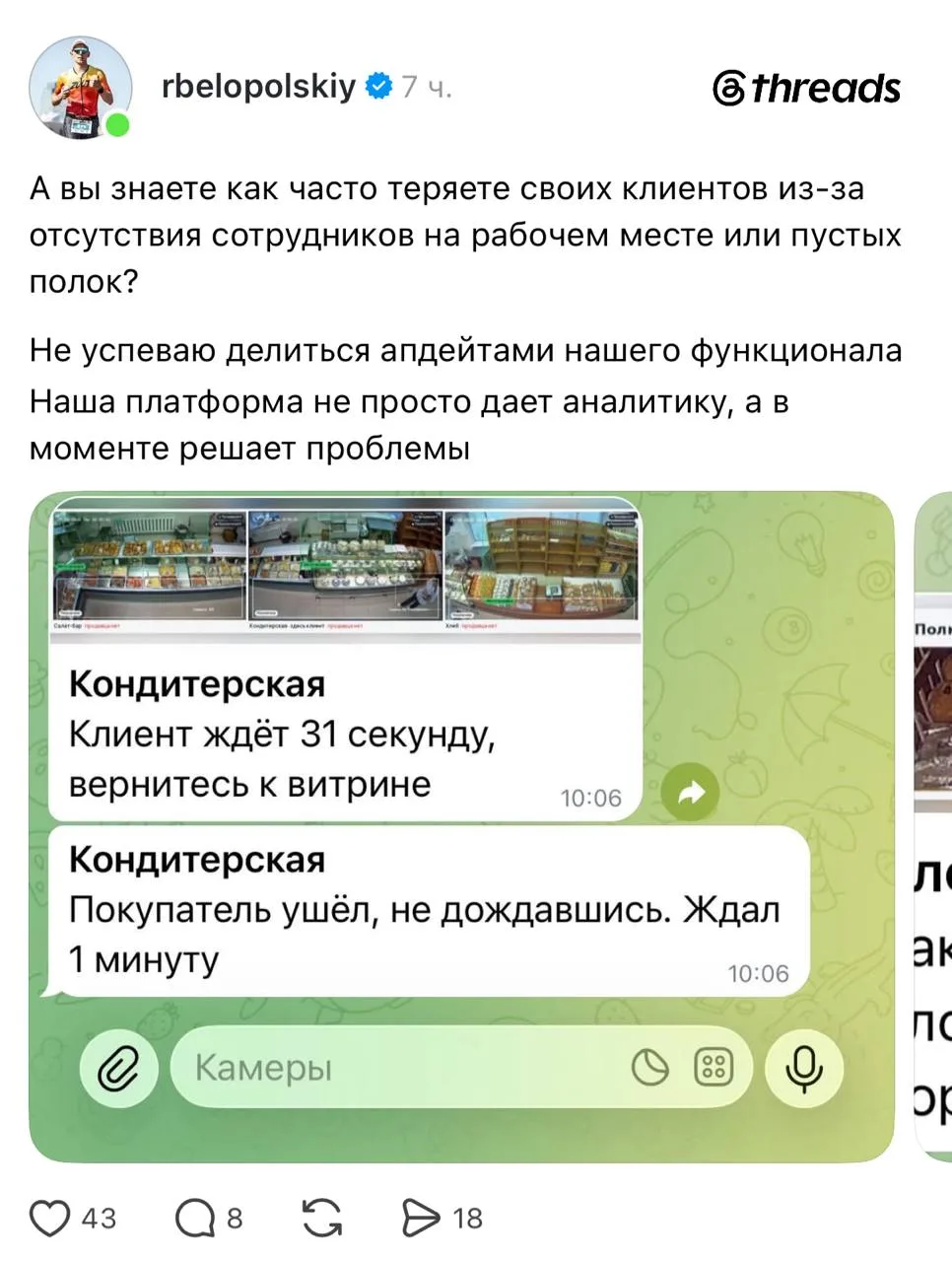 В ритейле начали внедрять камеры с ИИ — они моментально замечают недочёты в работе и со...