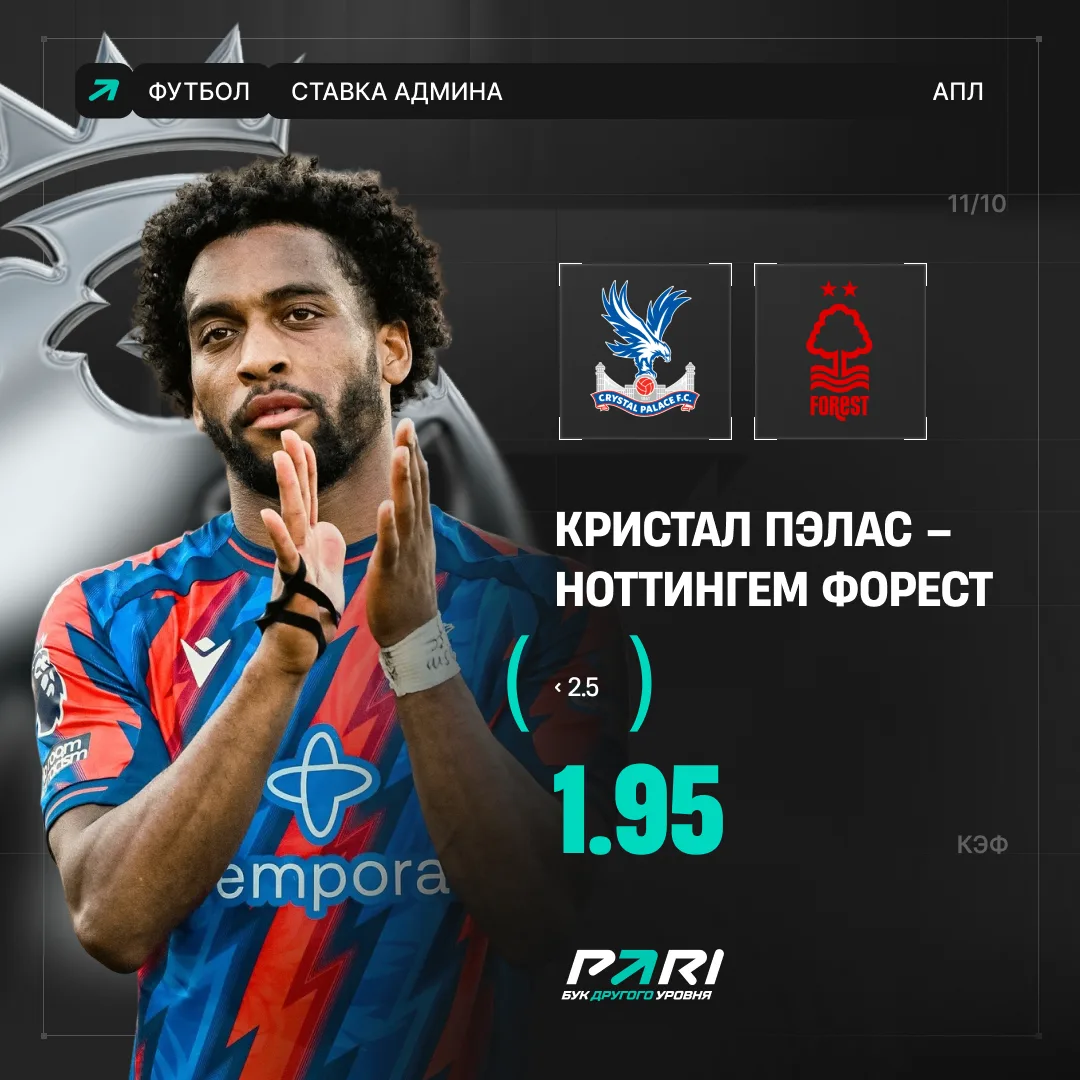 Осторожный футбол на «Селхерст Парк» 😐