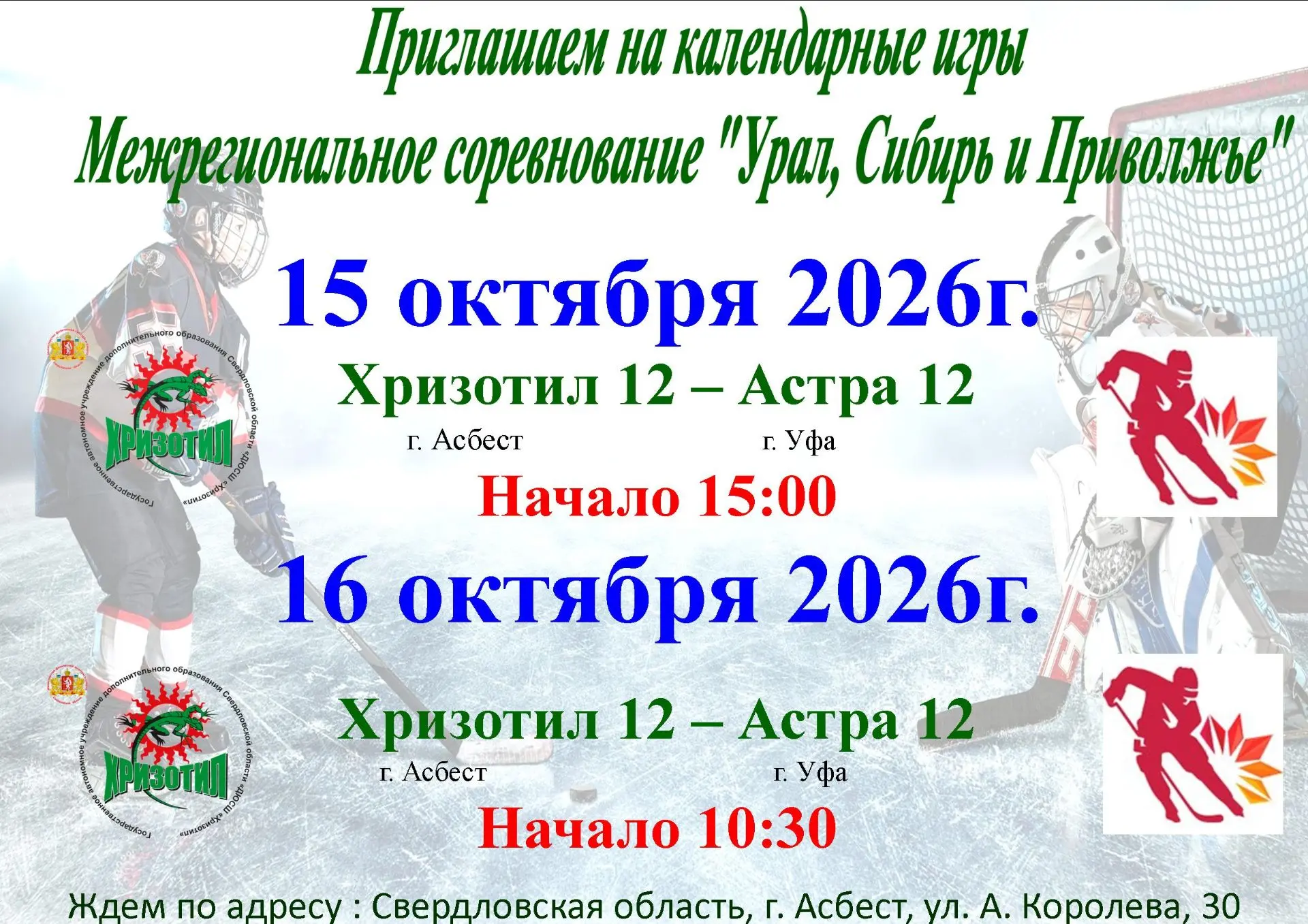 Приходите поддержать команду