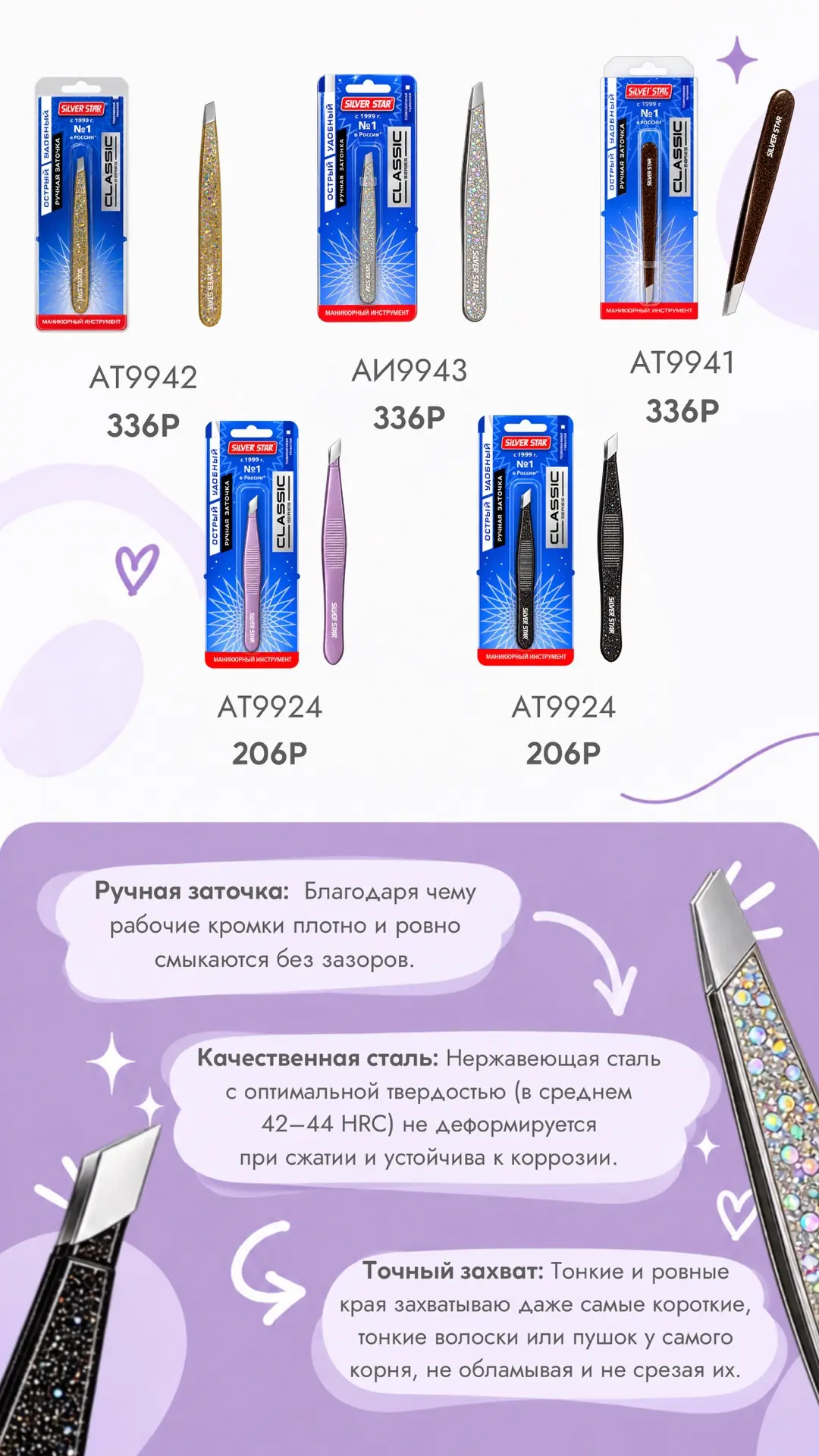 Кстати о пинцетах, новинки от SILVER STAR выглядят так 🤩