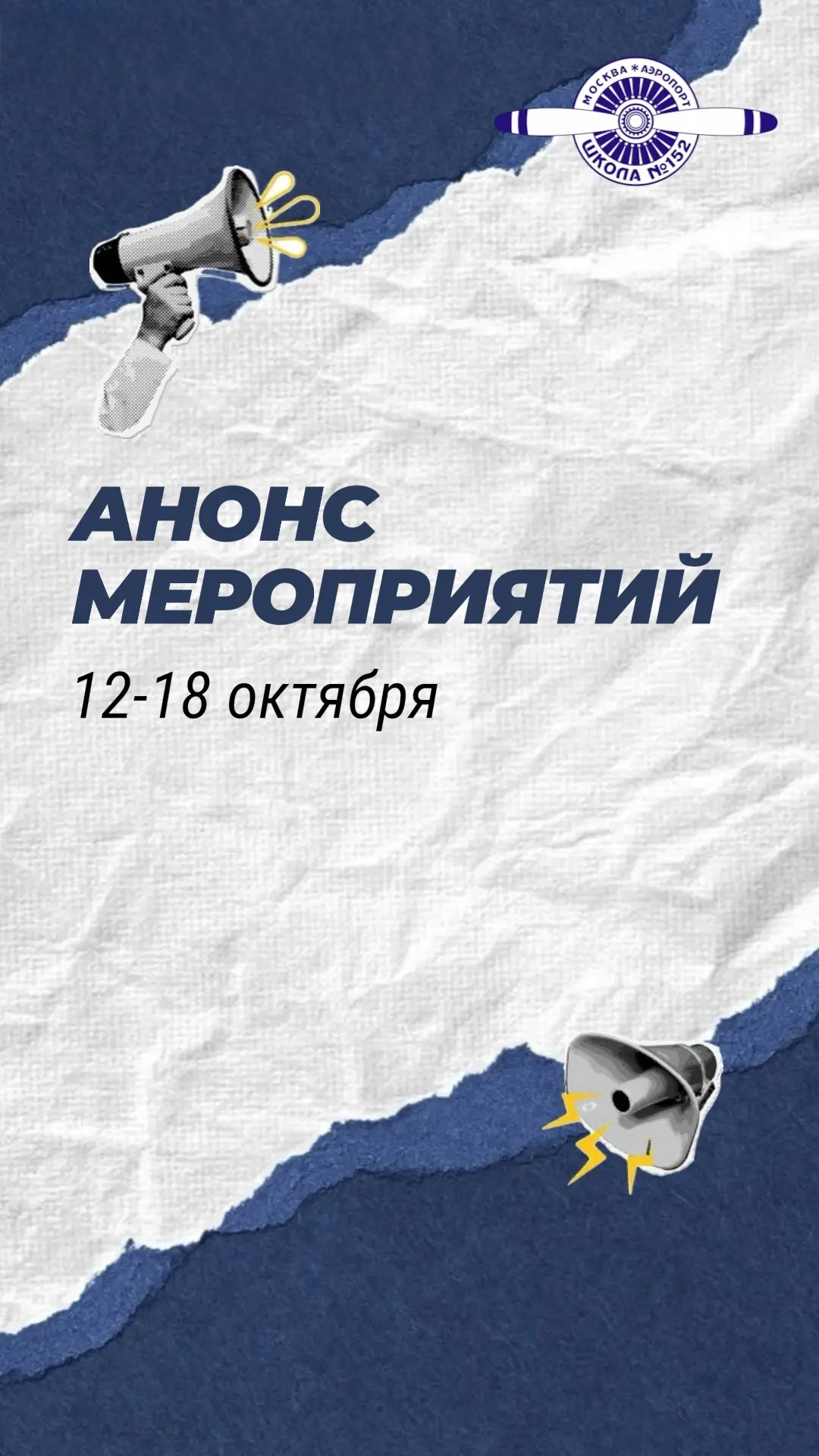 Что ждет нас на грядущей неделе? Делимся анонсом мероприятий 🤝