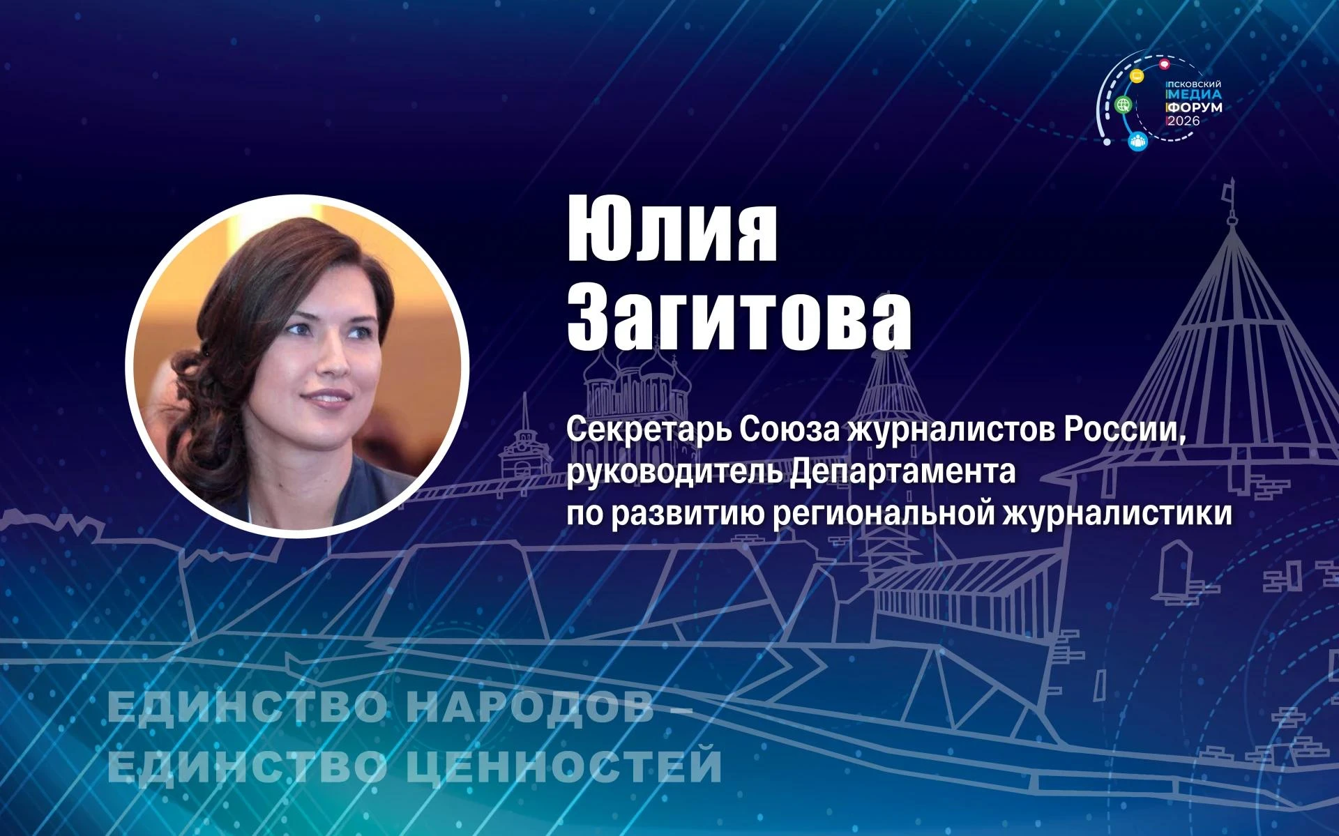 Юлия Загитова расскажет о трендах в MAX на медиафоруме в Пскове