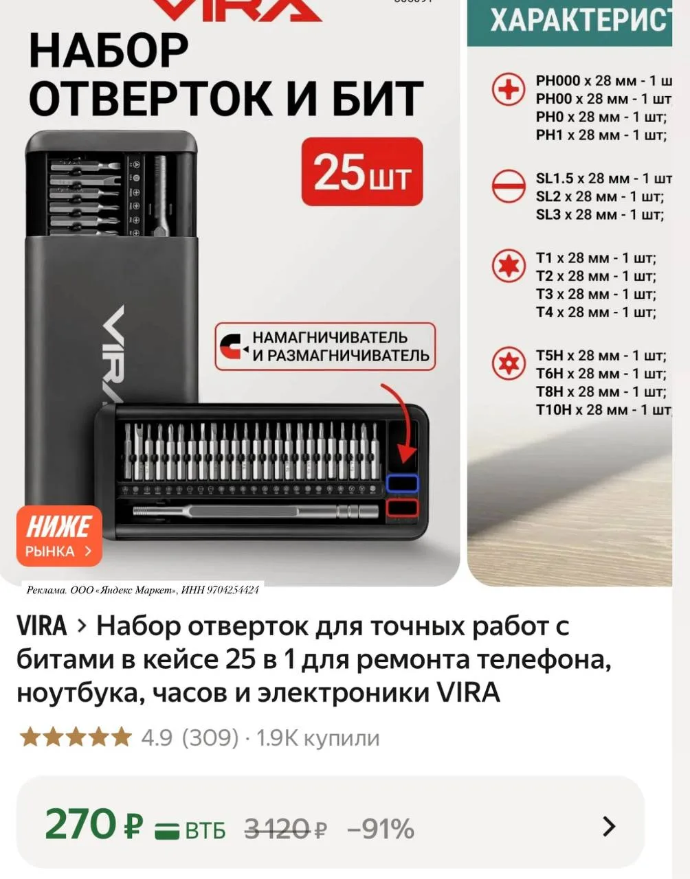 Миниатюрный, 25 в 1 👍
