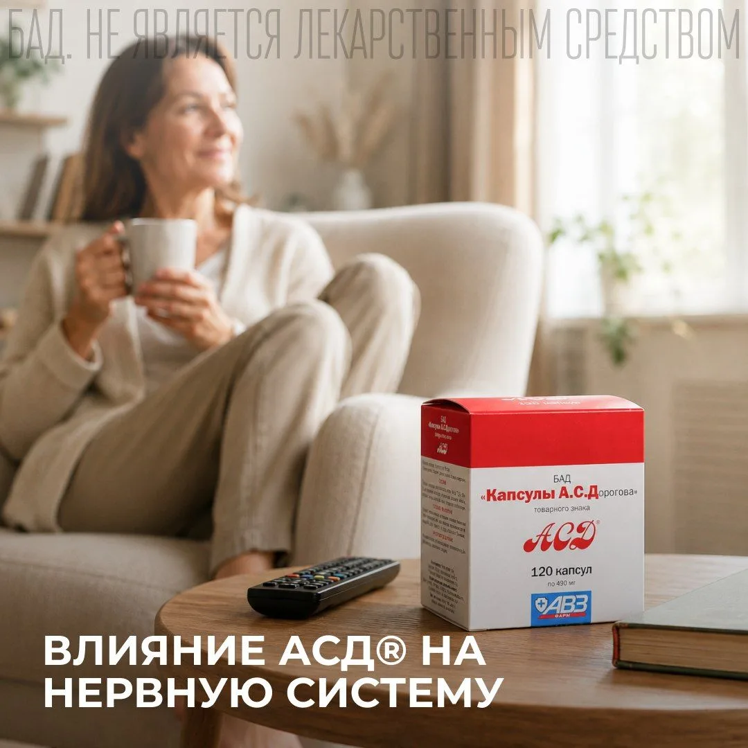Многие знают АСД® как адаптоген, но не все понимают его механизм действия на нервную си...
