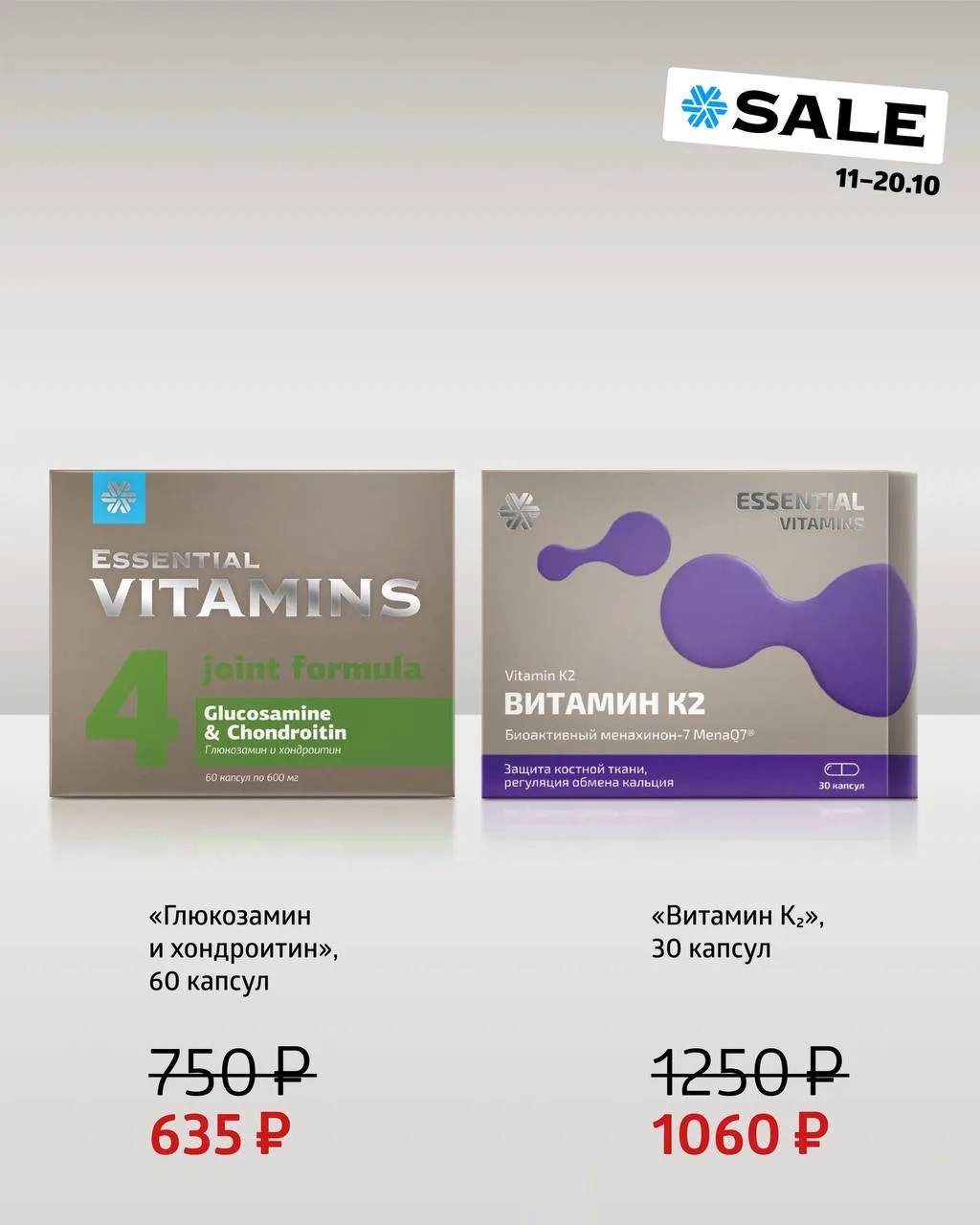 1️⃣ Глюкозамин и хондроитин https://ru.siberianhealth.com/ru/shop/catalog/product/50065...