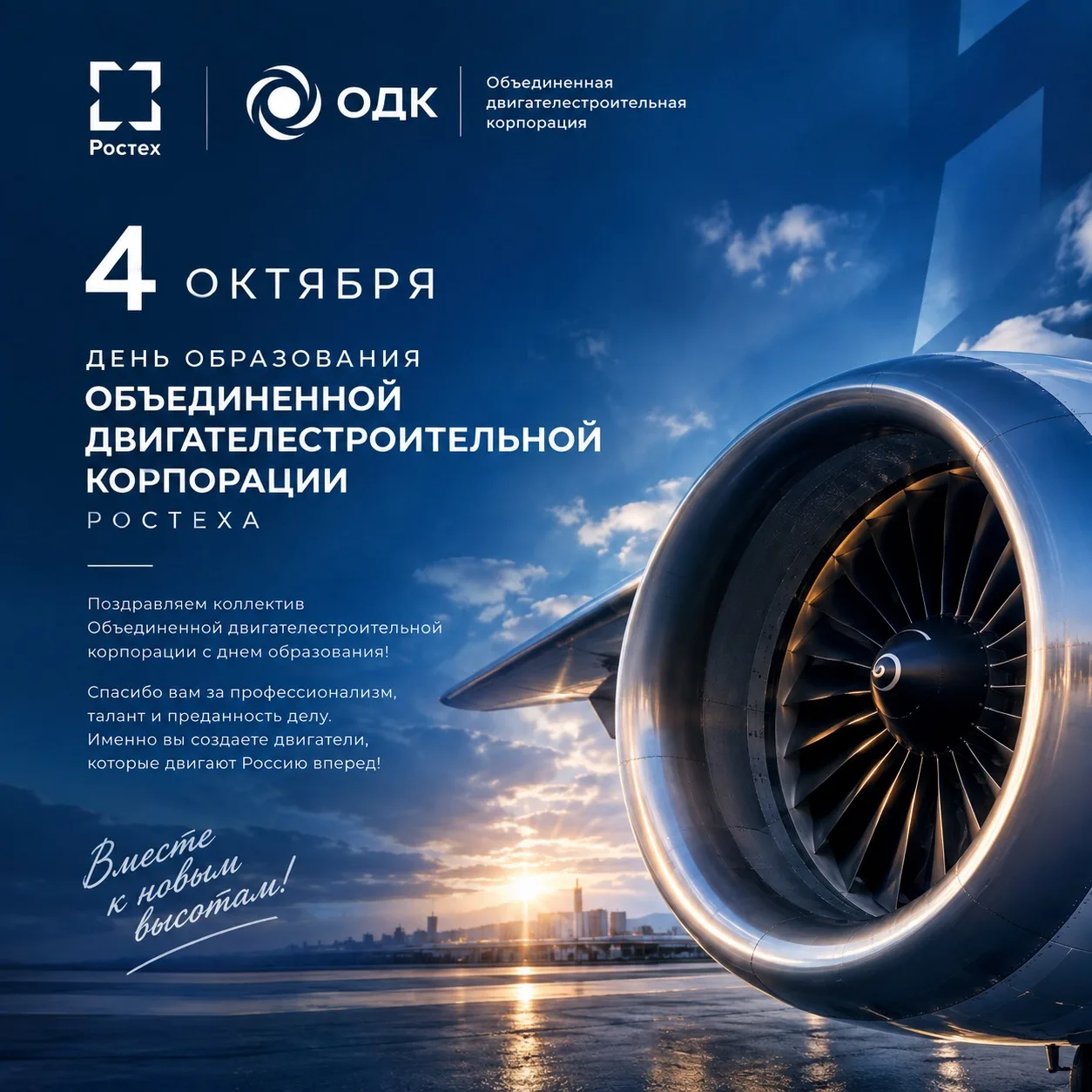 1️⃣8️⃣ лет Объединенной двигателестроительной корпорации: молодость с тысячелетней исто...