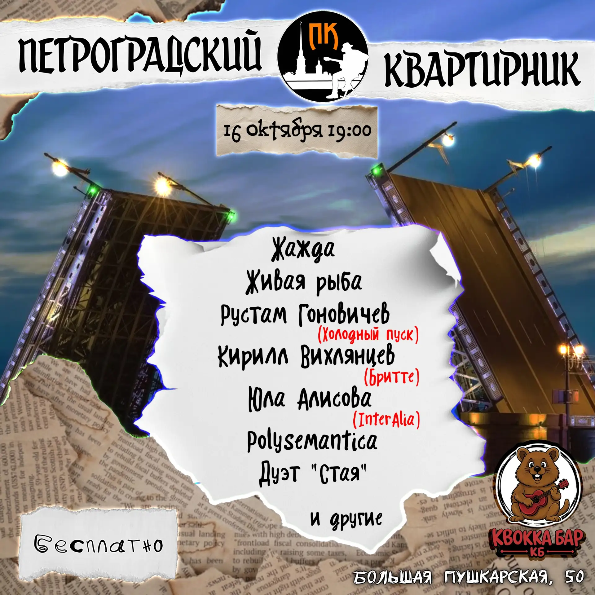 А вот и новый повод встретиться ‼16 октября в пятницу в баре QUOKKA (правильно произнос...