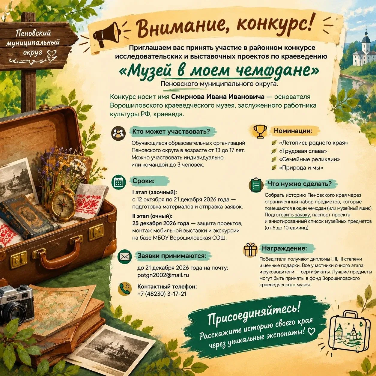 📢 Внимание, конкурс! 🏛️