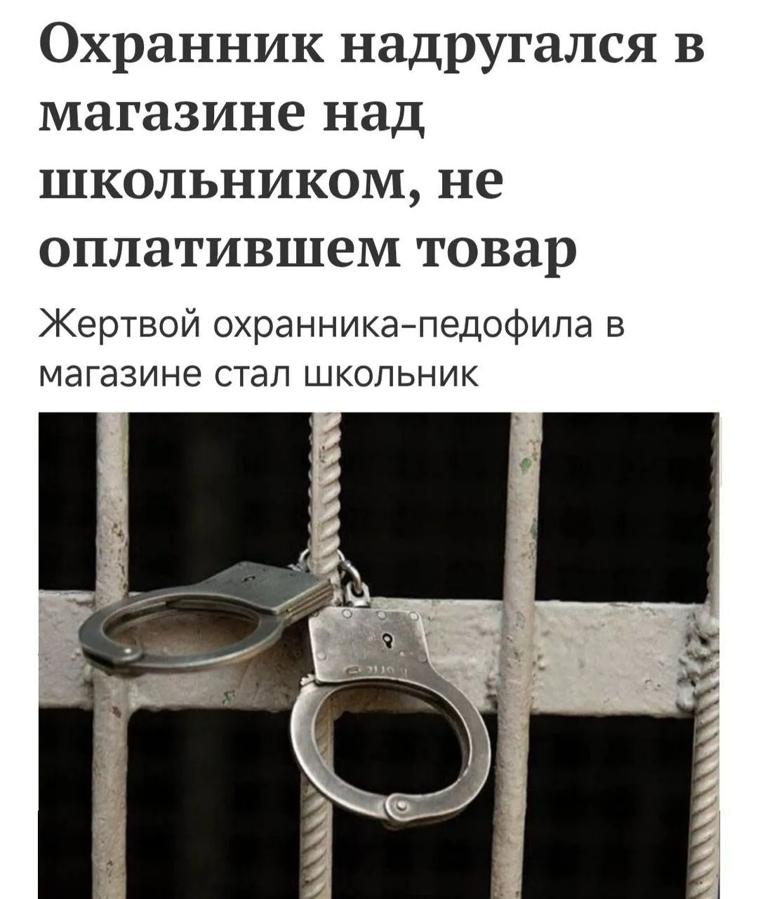 В Москве охранник супермаркета изнасиловал 11-летнего мальчика, заподозрив его в краже ...