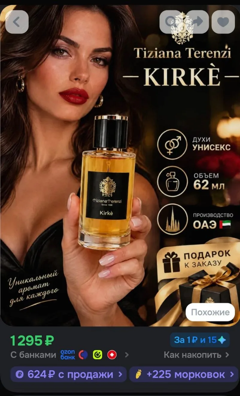 Tiziana Terenzi Духи Kirke 62 мл