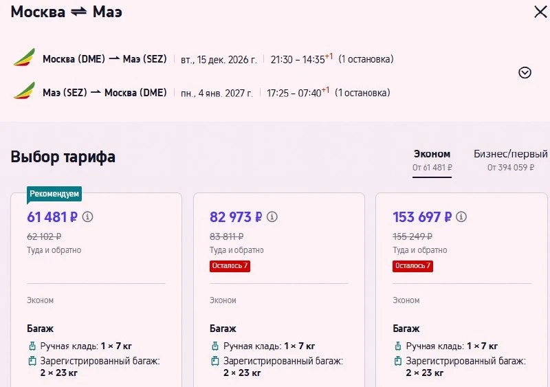 Отчего бы не слетать? Например, на Сейшелы из Москвы в даты с захватом Нового года за 6...