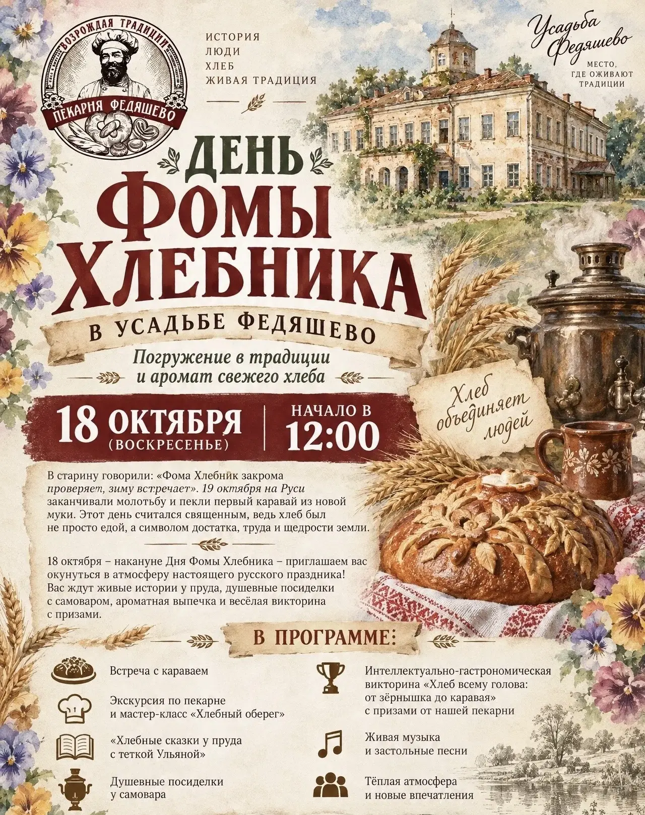 🍞 Когда Фома Хлебник за дело берется, осень становится вкуснее!