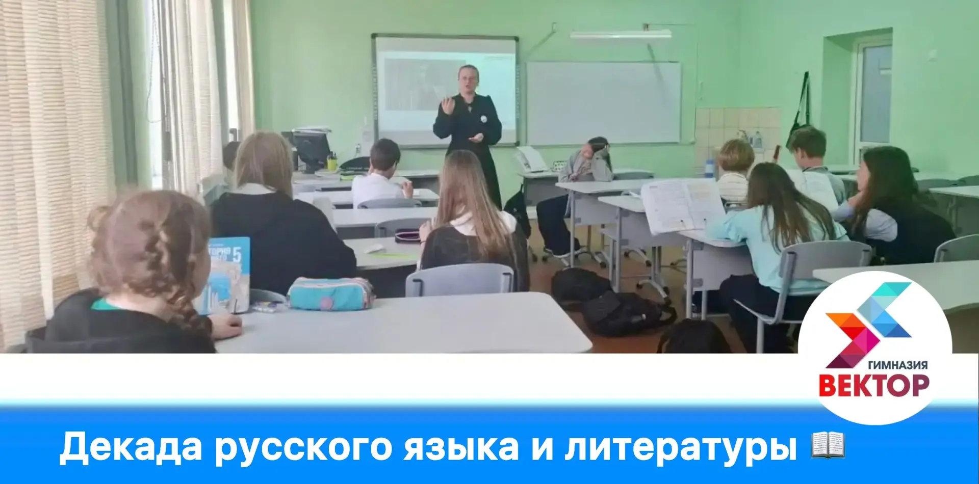 Декада русского языка и литературы продолжается 🎉