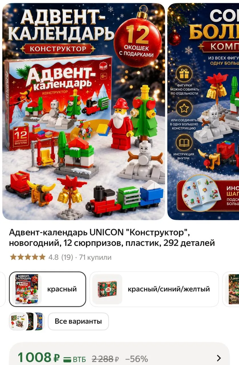 Адвент-календарь "Конструктор", новогодний, 12 сюрпризов, 292 деталей