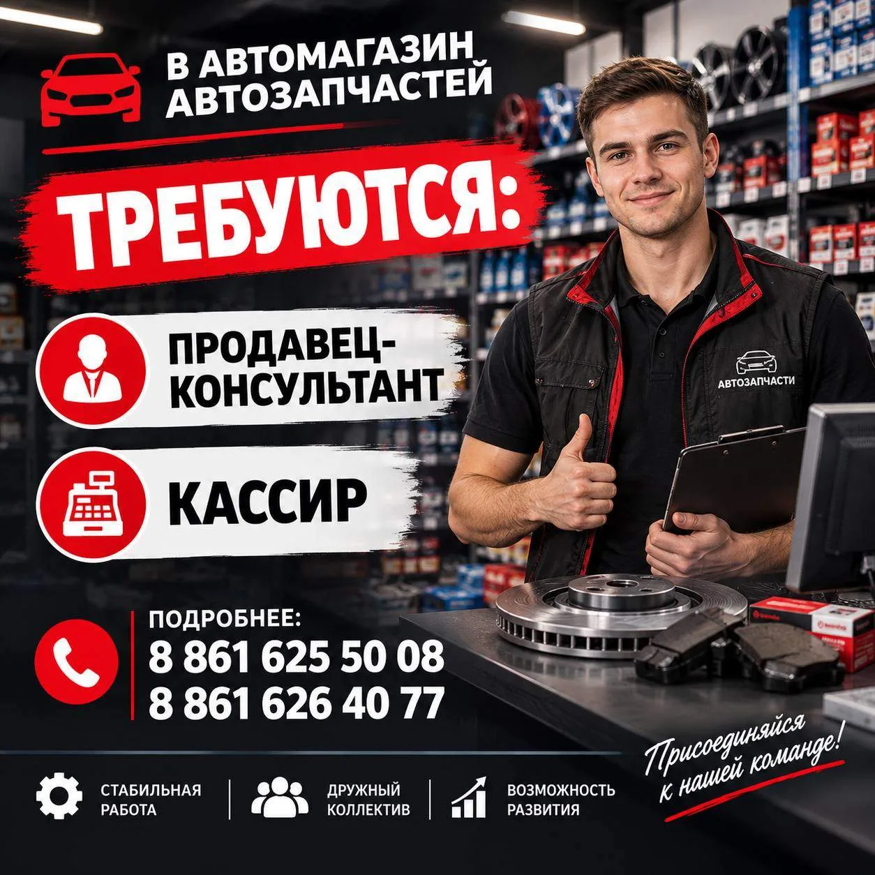 ⚒️ В авто магазин ст. Динская, ул. Кирова, 108 требуются: