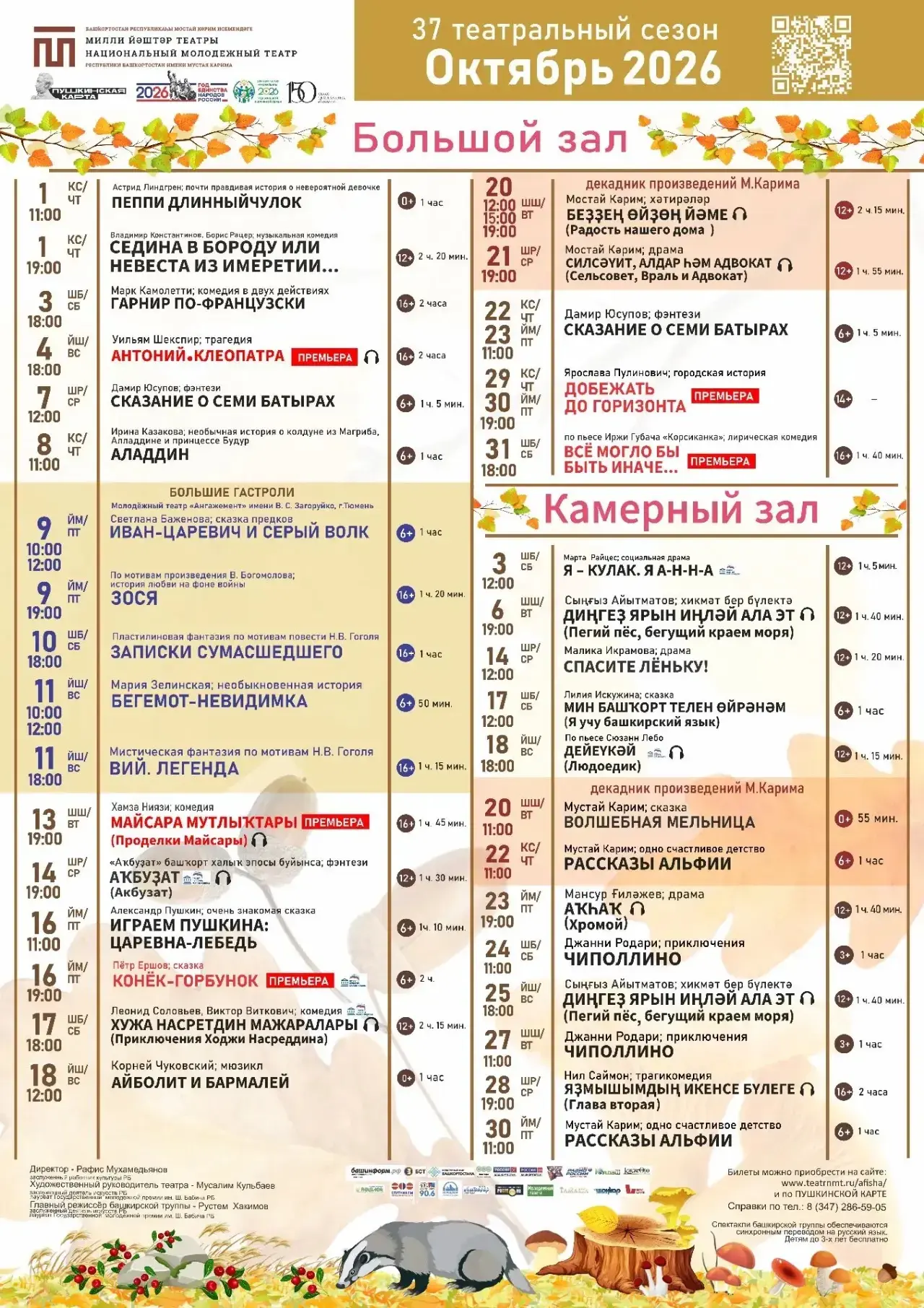 🍂Осень в нашем театре — время премьер и ярких встреч!