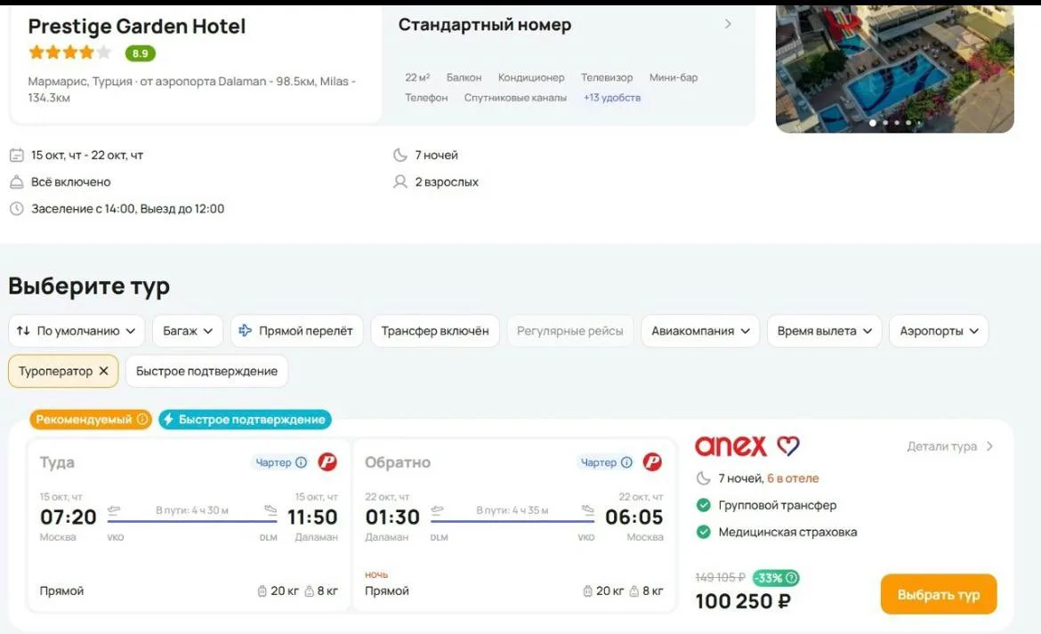 6 ночей в Мармарисе из Москвы, 4⭐, всё включено - 100250 р. за двоих. Вылет 15 октября ...
