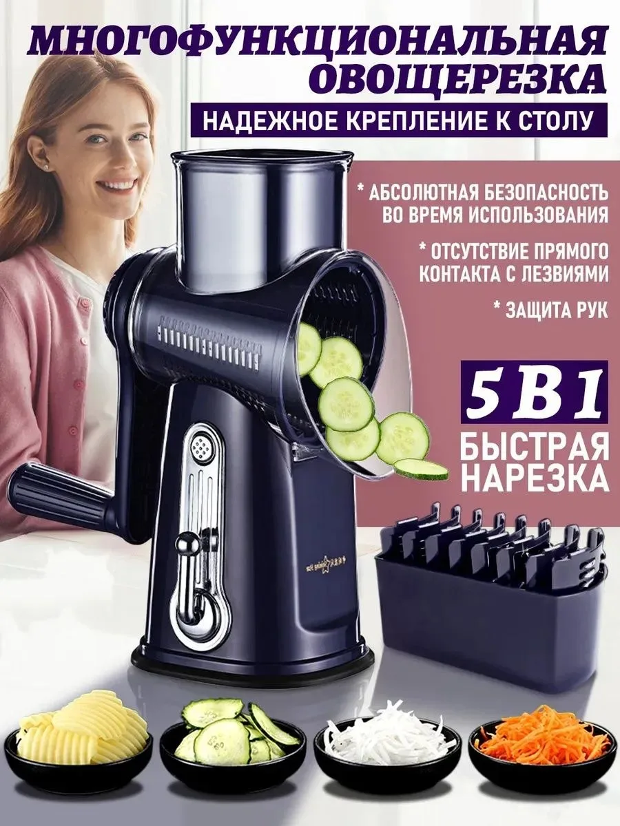 Овощерезка многофункциональная.
