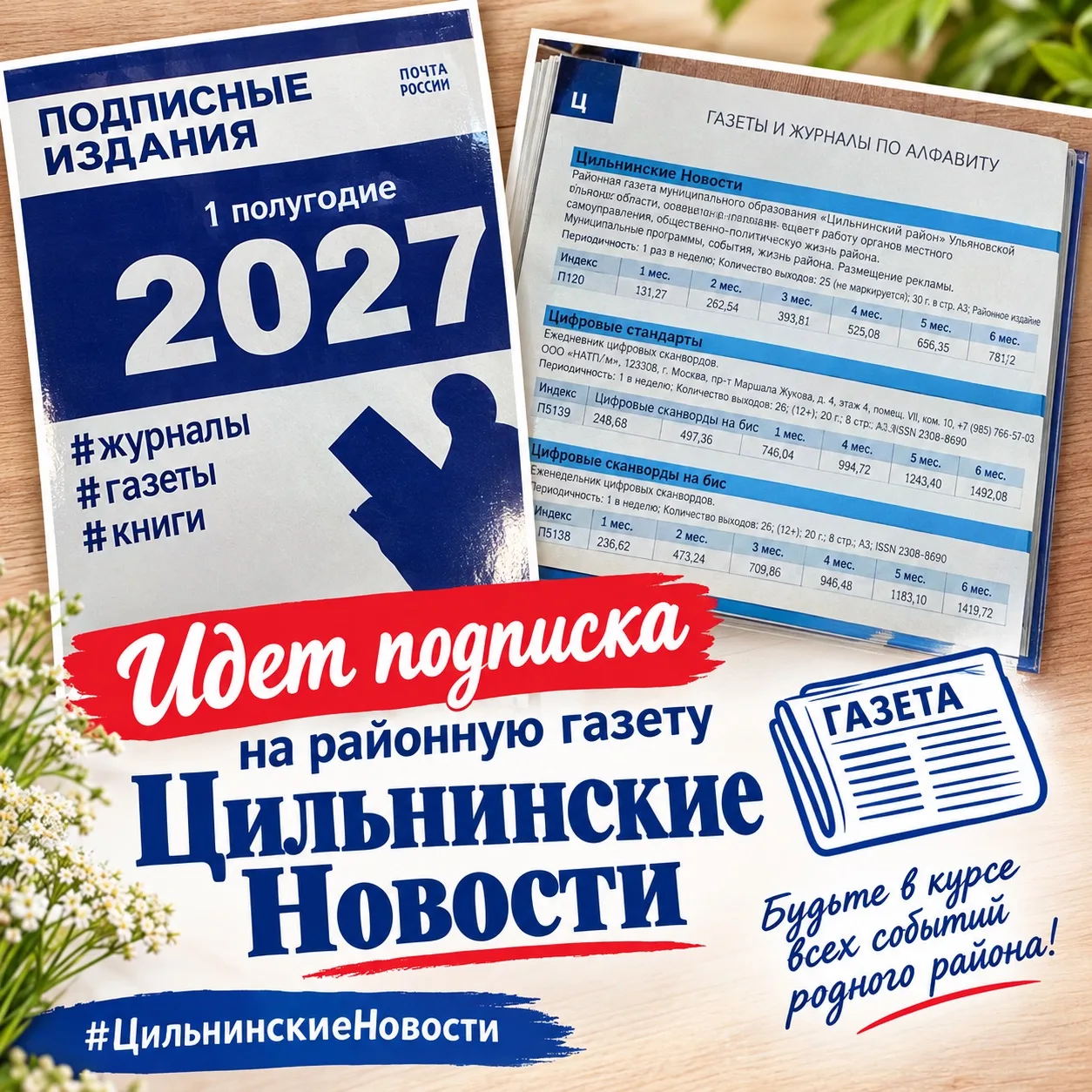 📑‼️Внимание! Продолжается  ДЕКАДА ПОДПИСКИ на 1-е полугодие 2027 года‼️