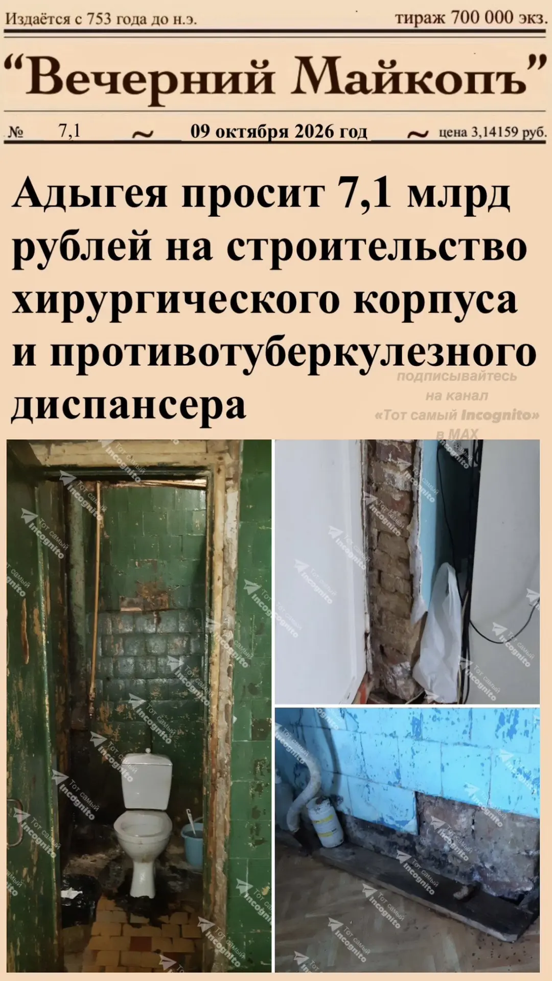 ✔️Минздрав Адыгеи в 2027 году направит седьмую заявку на федеральное финансирование стр...