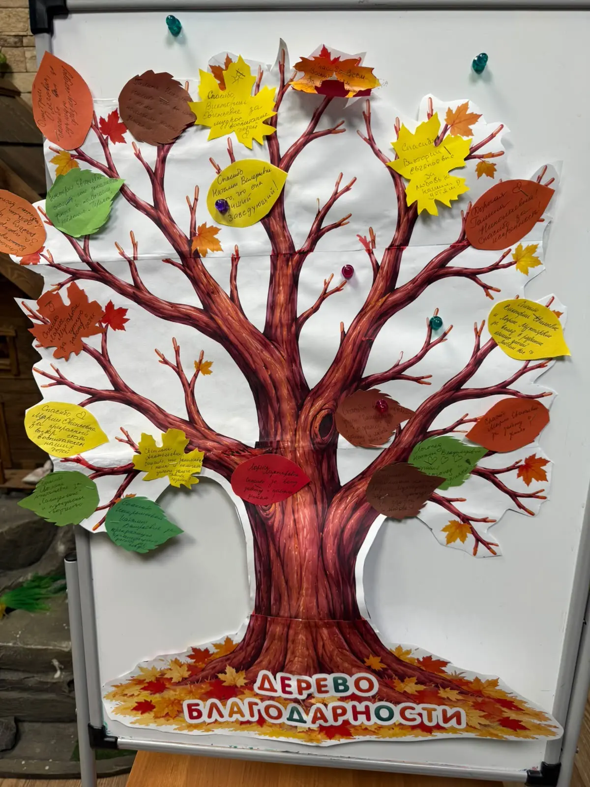 Ко Дню дошкольного работника. 🍂 «Дерево благодарности» 🍂