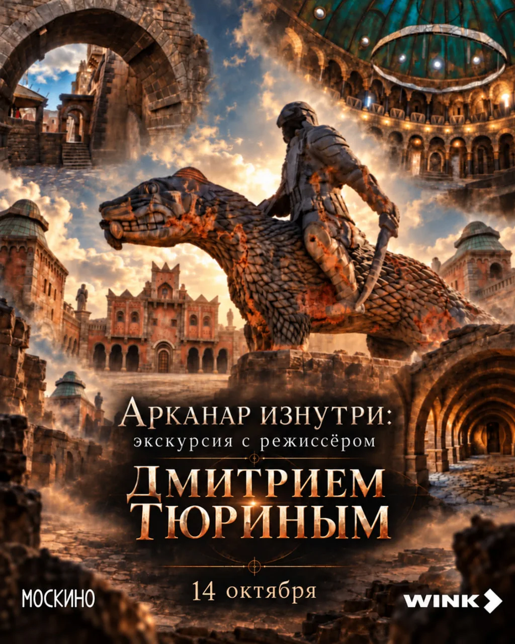 Что может быть лучше экскурсии по Арканару?