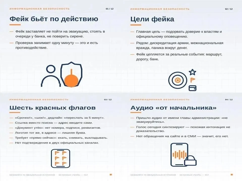 ⚠Информационная безопасность: как распознать фейки и защитить себя от психологического ...